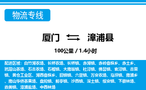 廈門到漳浦縣物流公司-貨運公司保證時效-「準時達到」 廈門到漳浦縣物流公司-貨運公司保證時效-「準時達到」