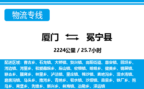 廈門到冕寧縣物流公司-物流專線每天發(fā)車-「高效快捷」 廈門到冕寧縣物流公司-物流專線每天發(fā)車-「高效快捷」