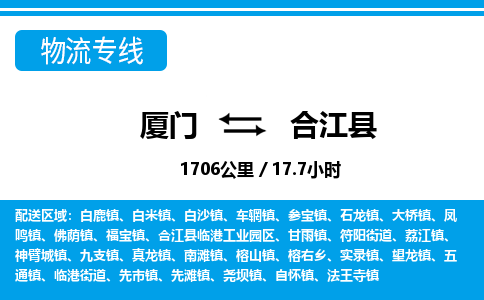 廈門到合江縣物流公司-五金交電運(yùn)輸專線-「誠信經(jīng)營」