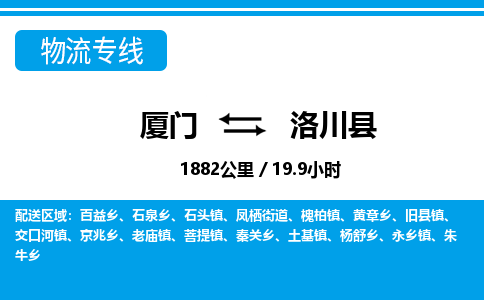 廈門到洛川縣物流公司-貨運公司費用多少-「高效快捷」 廈門到洛川縣物流公司-貨運公司費用多少-「高效快捷」